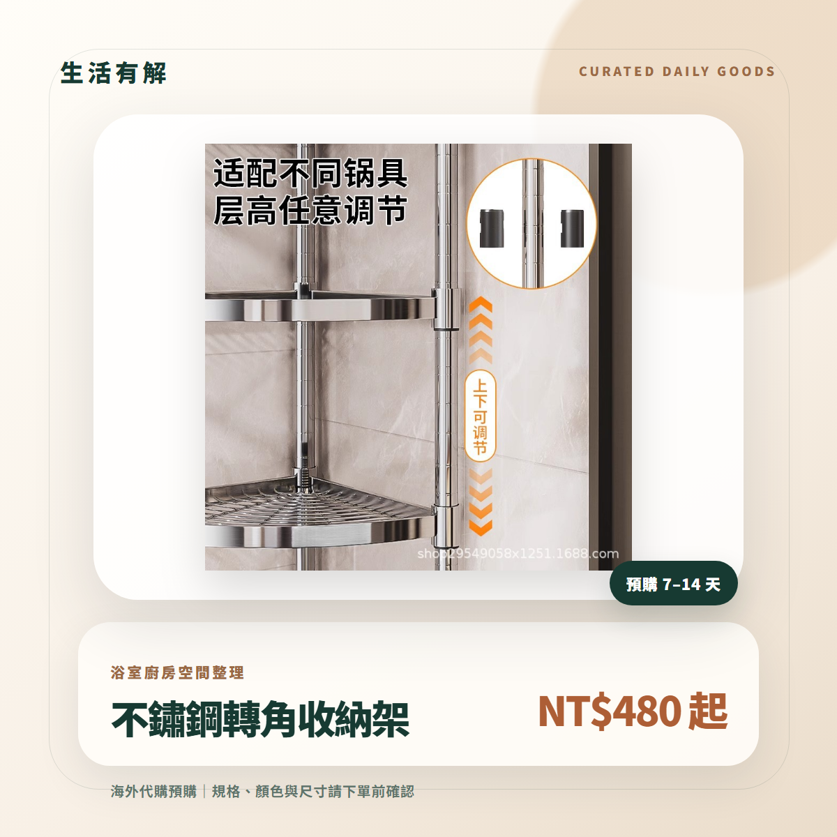 不鏽鋼轉角收納架