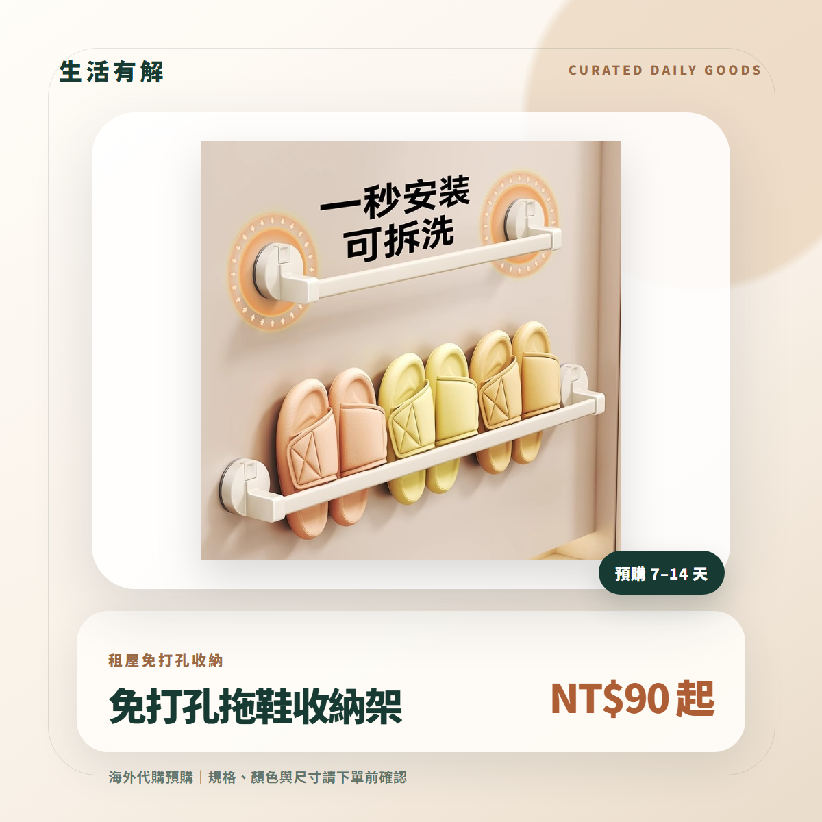 免打孔拖鞋收納架
