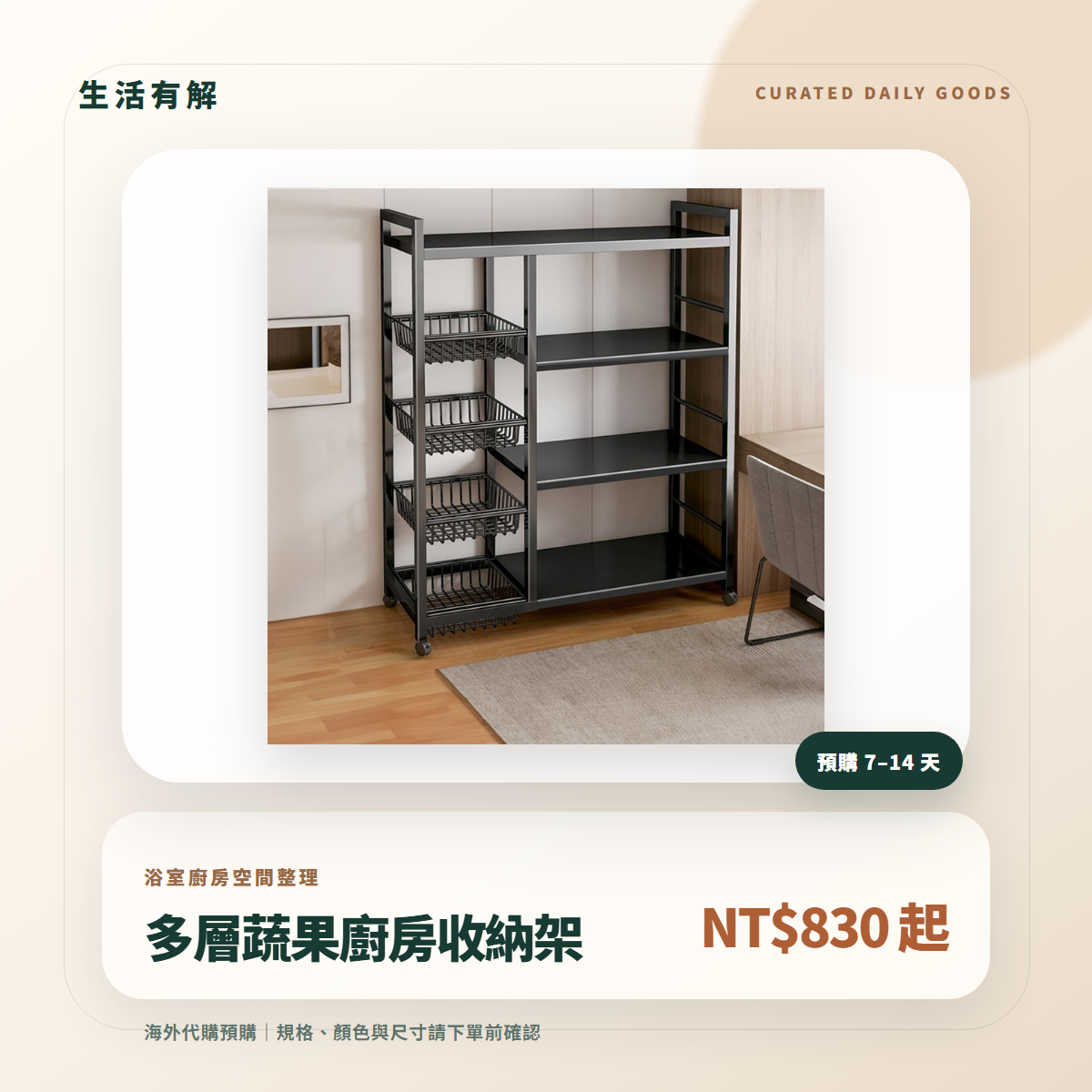 多層蔬果廚房收納架