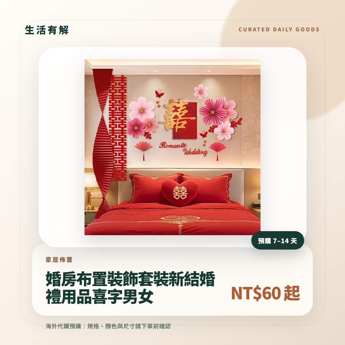 婚房布置裝飾套裝新結婚禮用品喜字男女