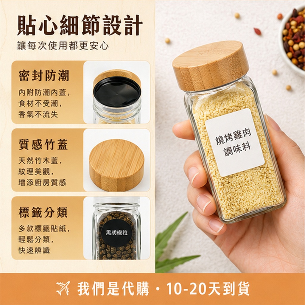 竹木蓋方瓶調味罐:圖片 3