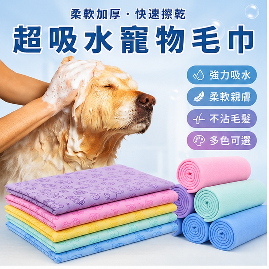 超吸水加厚鹿皮寵物毛巾