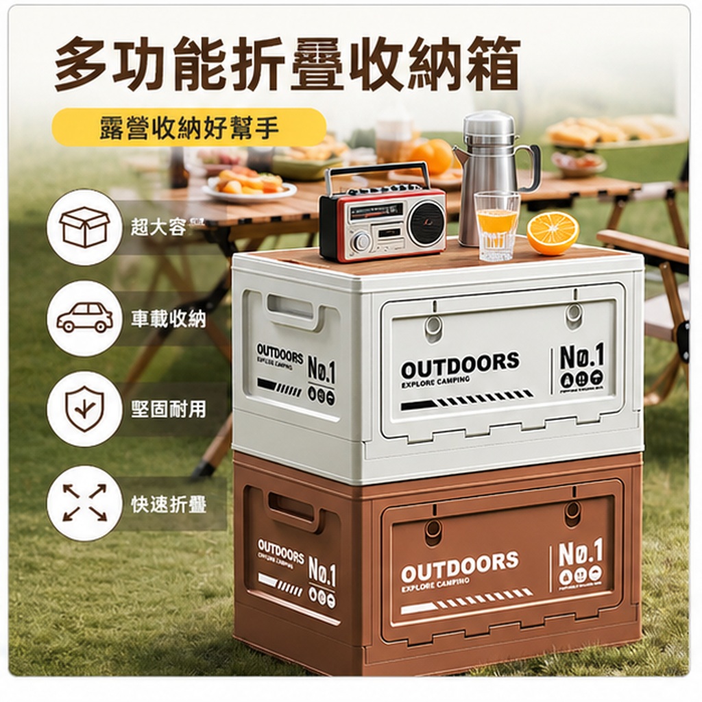 戶外側開折疊收納箱