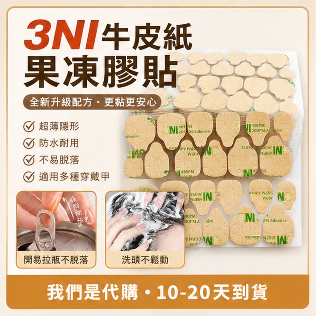 3ni牛皮果凍膠穿戴甲工具包