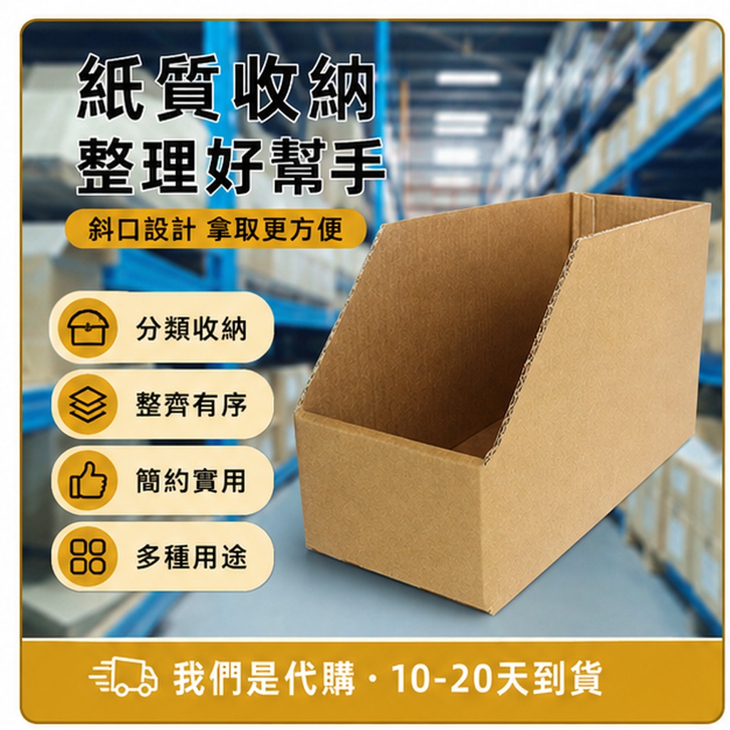 加硬五層斜口分類收納箱