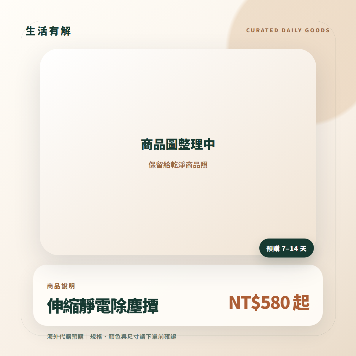 伸縮靜電除塵撢 商品說明圖